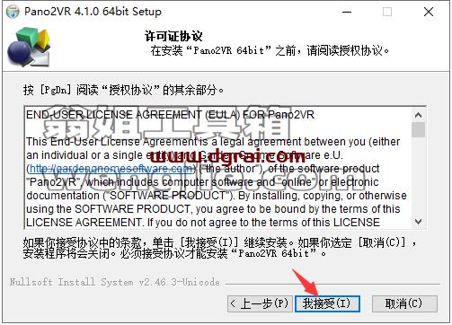 Pano2VR安装教程步骤