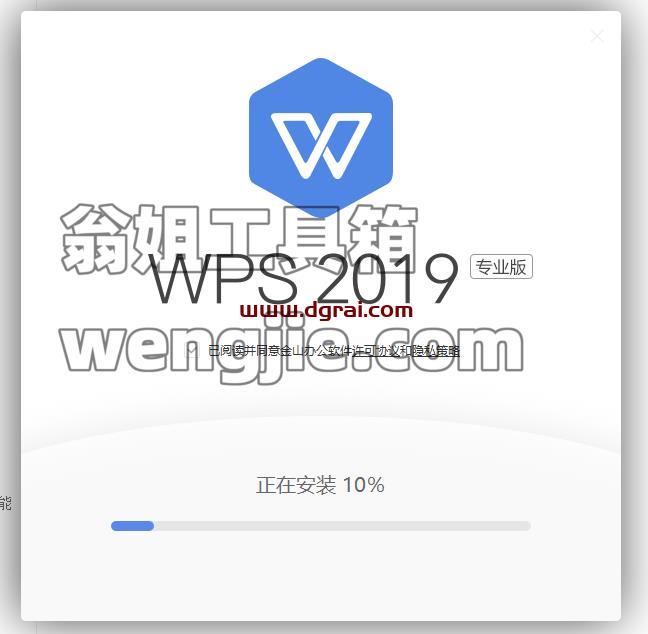 WPS Office 2019惠州市市直党政机关单位专业增强版安装教程
