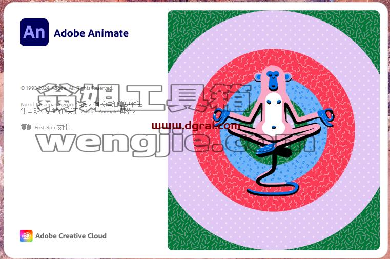 Adobe Animate安装教程步骤