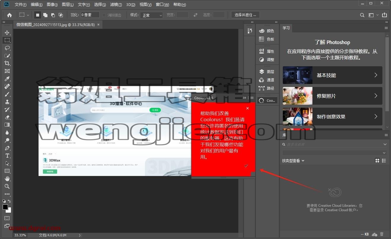 PS插件安装教程步骤