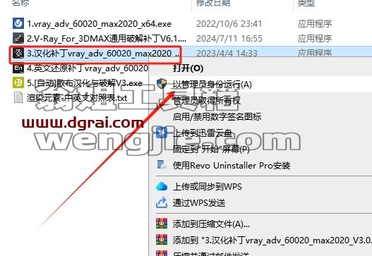 VRay for 3Dmax安装教程步骤