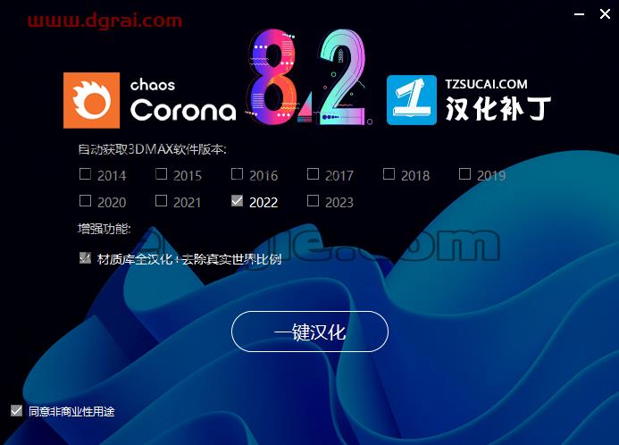 【corona8.2渲染器】Chaos Corona 8 Hotfix2 for 3ds Max 2014-2023汉化学习版免费下载安装图文教程、学习注册方法