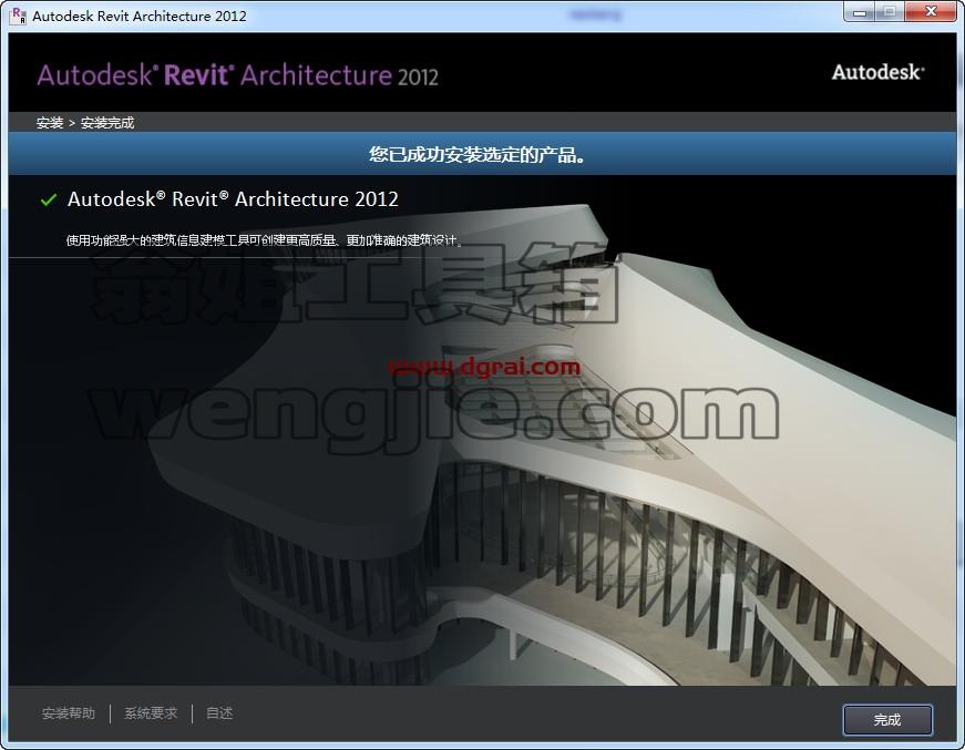 Autodesk revit2012中文版安装激活教程