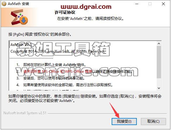 AxMath 2.5【数学公式编辑软件】下载与安装教程