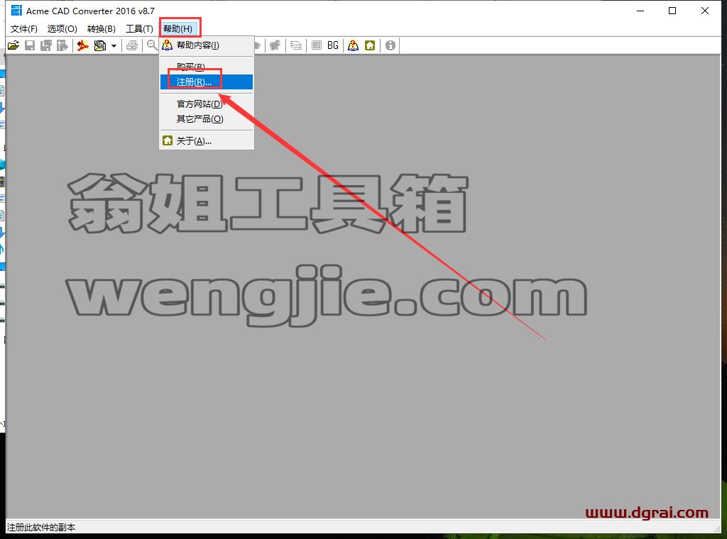 Acme CAD Converter安装教程步骤