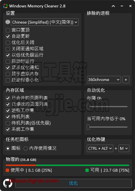 Windows Memory Cleaner v2.8 单文件版下载地址与安装教程