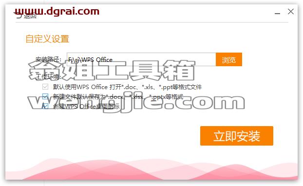 WPS office 2016 v10.8.2.6726珠海市政府专业增强版安装教程