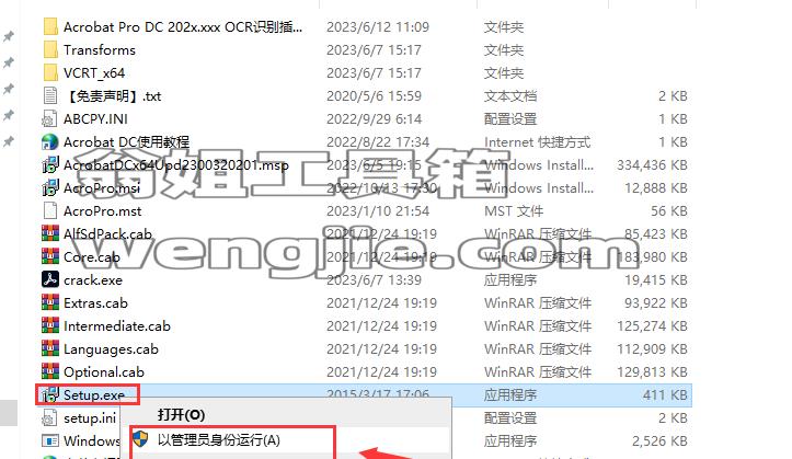 Adobe Acrobat Pro DC 2023.003.20201中文直装版下载【附安装教程】