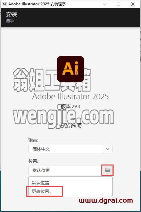Adobe Illustrator安装教程步骤