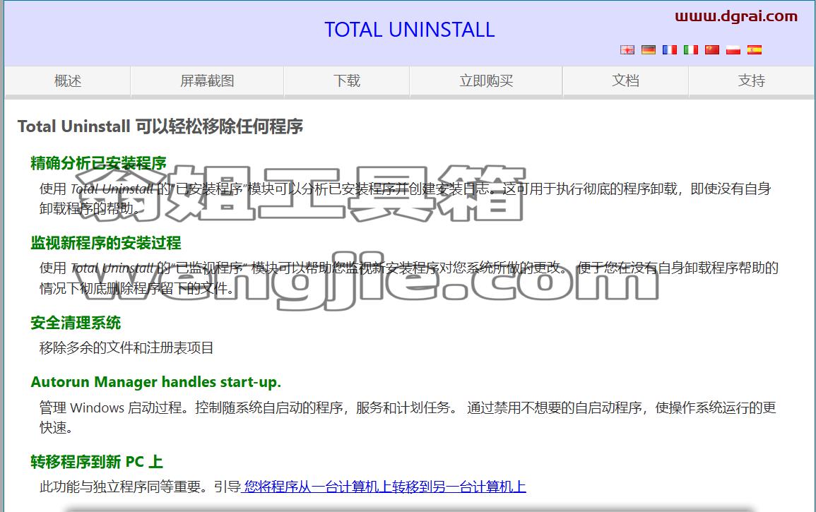 Total Uninstall--一款专业的软件卸载工具