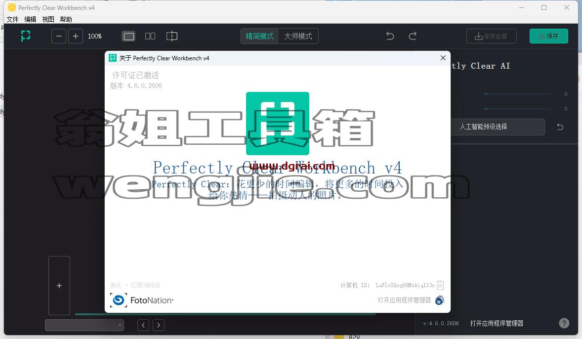 Perfectly Clear WorkBench中文学习版 v4.6.0.2606 绿色便携版 (包含25个额外插件)
