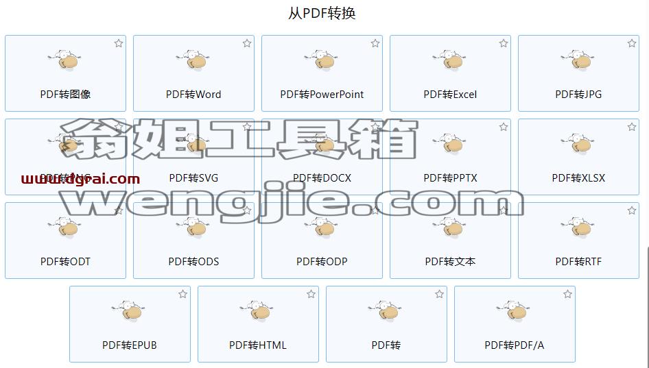 一款免费的PDF工具- PDF24,秒杀付费