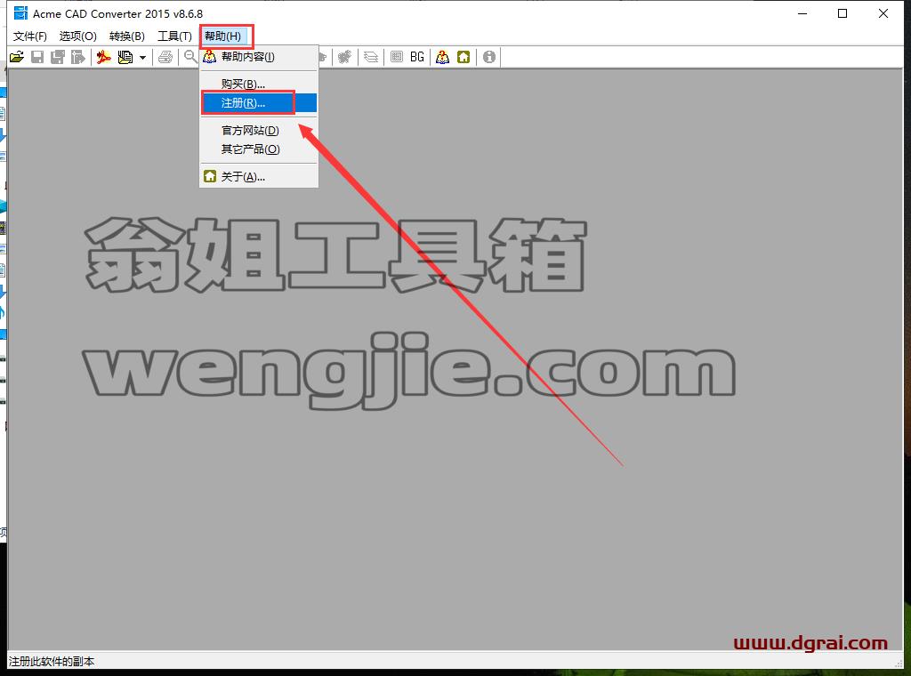 Acme CAD Converter安装教程步骤