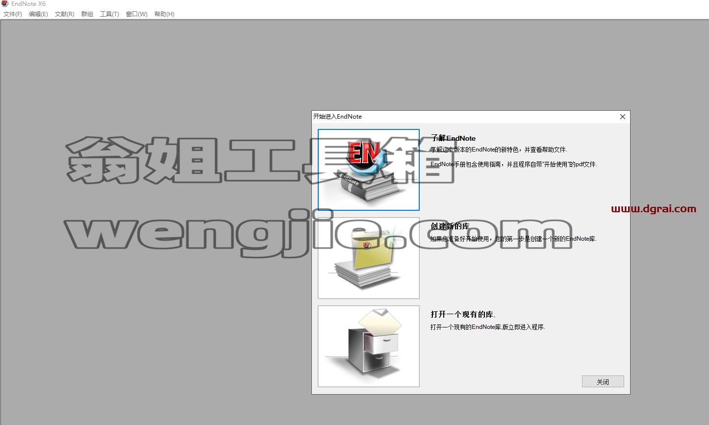 EndNote X6【参考文献管理软件】绿色版安装教程