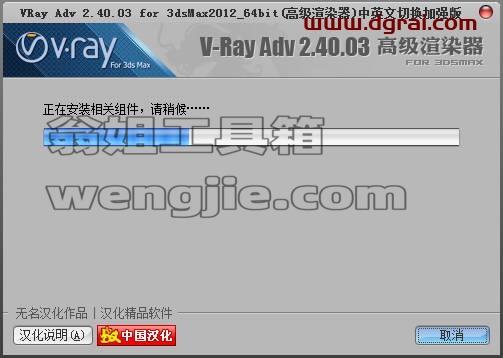 VRay2.4 for 3dmax2012中/英文双语切换版安装教程