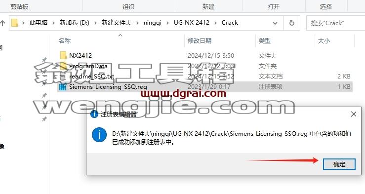 UG NX安装教程步骤