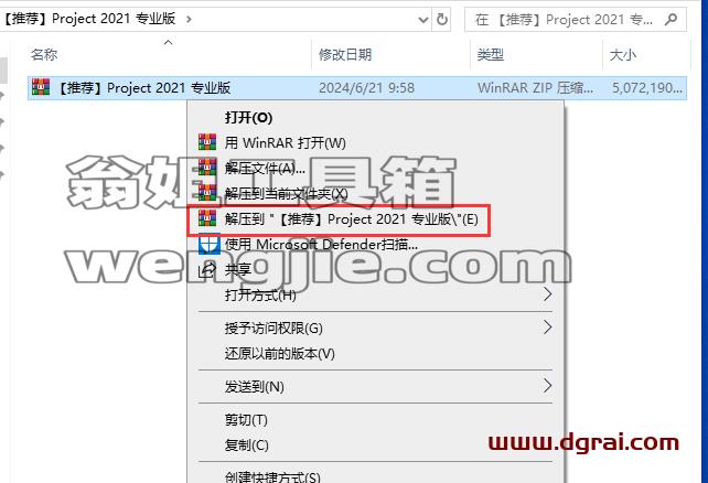 Project 2021 专业版官方安装包下载与安装教程(可离线安装)