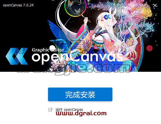 opencanvas v7.0.24【CG绘画软件】中文学习版安装图文教程、学习注册方法