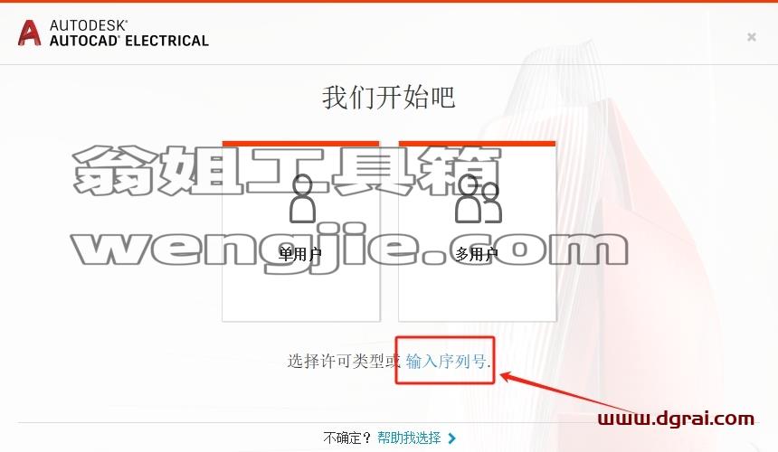 CAD电气版安装教程步骤