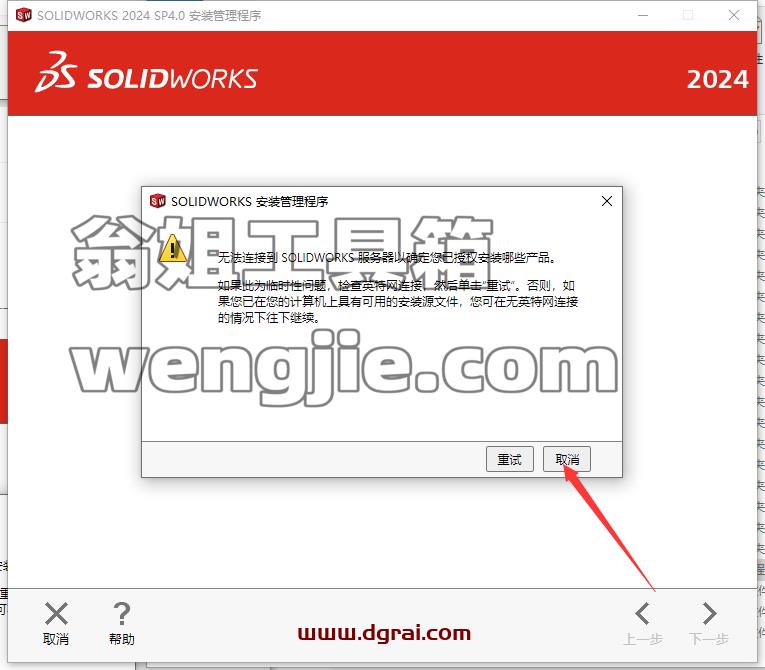 SolidWorks安装教程步骤