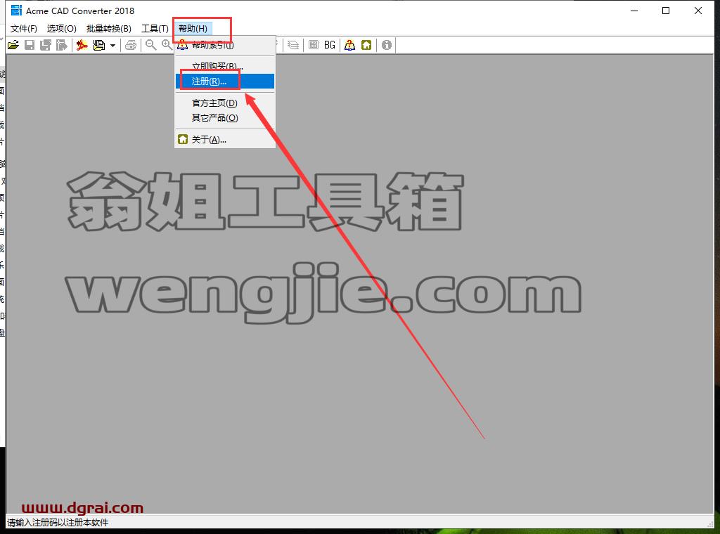 Acme CAD Converter安装教程步骤