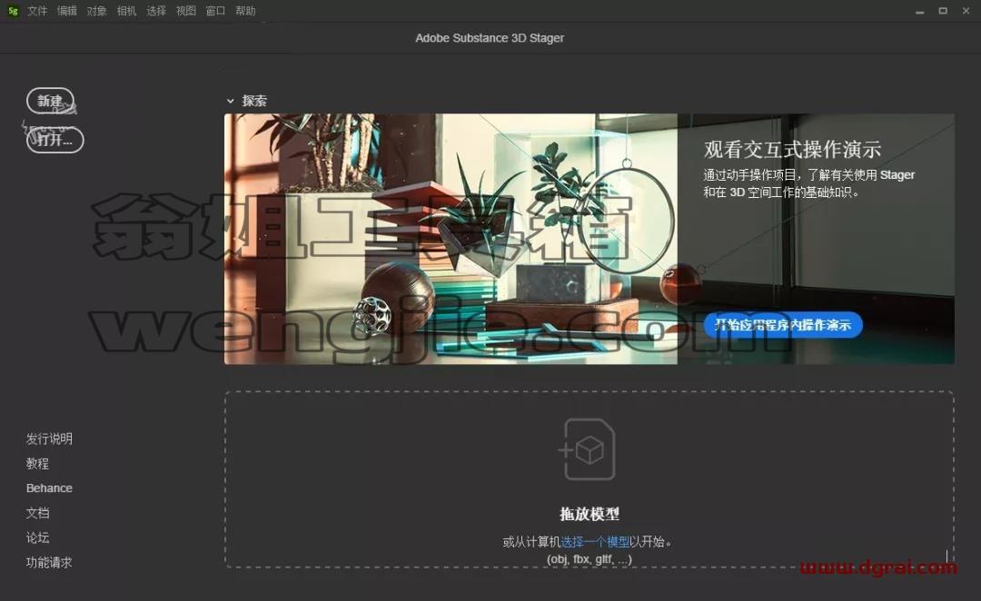 Adobe Substance 3D Stager 1.1.1【三维场景搭建软件】直装版下载与安装教程