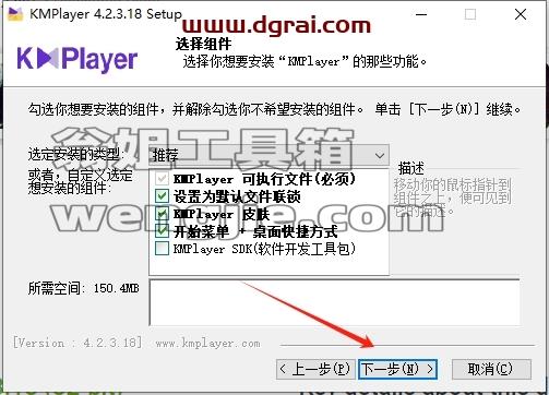 KMPlayer安装教程步骤