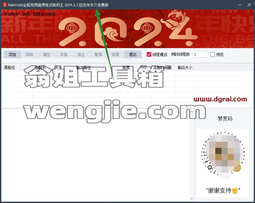 RainCrack全能视频音频格式转码王--一款音频、视频、图片格式转换工具