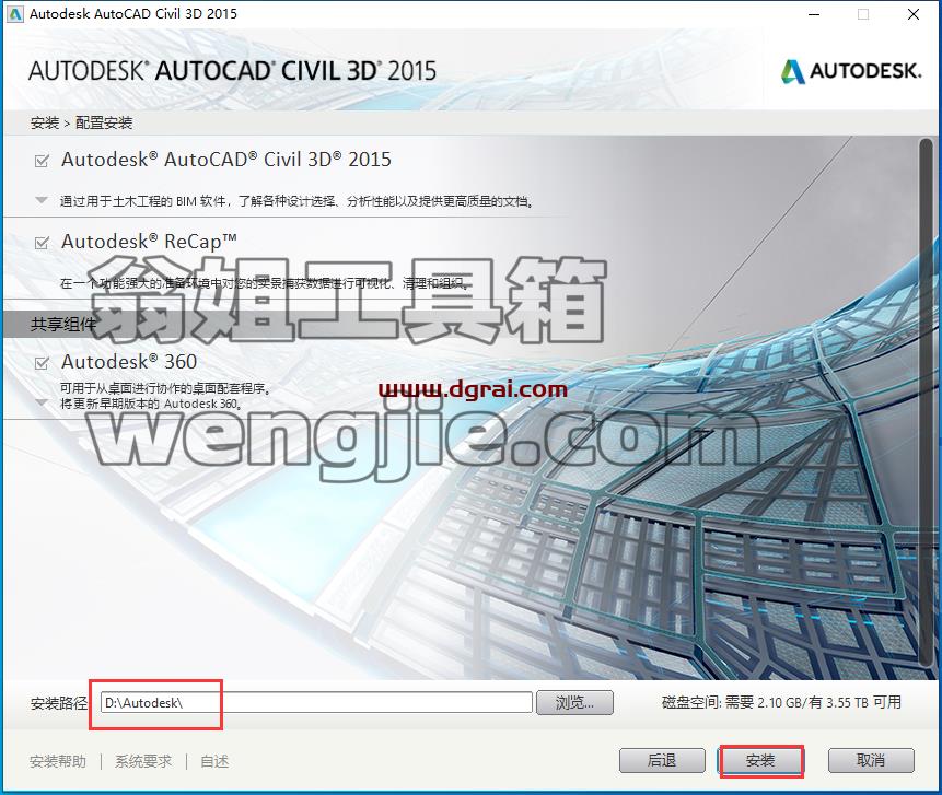 Civil 3D安装教程步骤