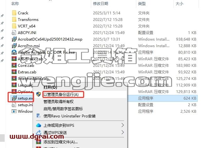 Adobe Acrobat安装教程步骤