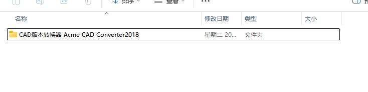 Acme CAD Converter2018中文版下载与CAD文件版本转换器安装教程