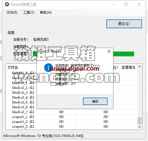 DirectX Repair修复工具 V4.1 增强版下载与安装教程