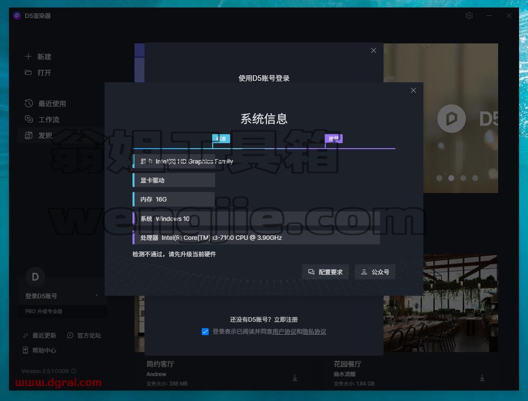 D5 Render 2.5.0 安装包下载【附安装教程】
