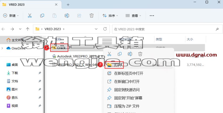 VRED 2023安装包下载与安装教程
