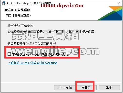 ArcGiS 10.8【地理信息系统软件】中文版安装教程