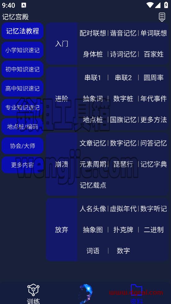 记忆宫殿APP v1.2.7免费纯净版(记忆训练软件)