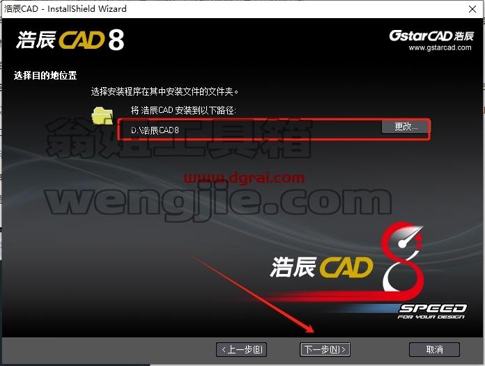 浩辰CAD安装教程步骤