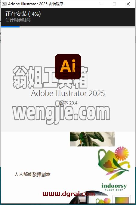 Adobe Illustrator安装教程步骤