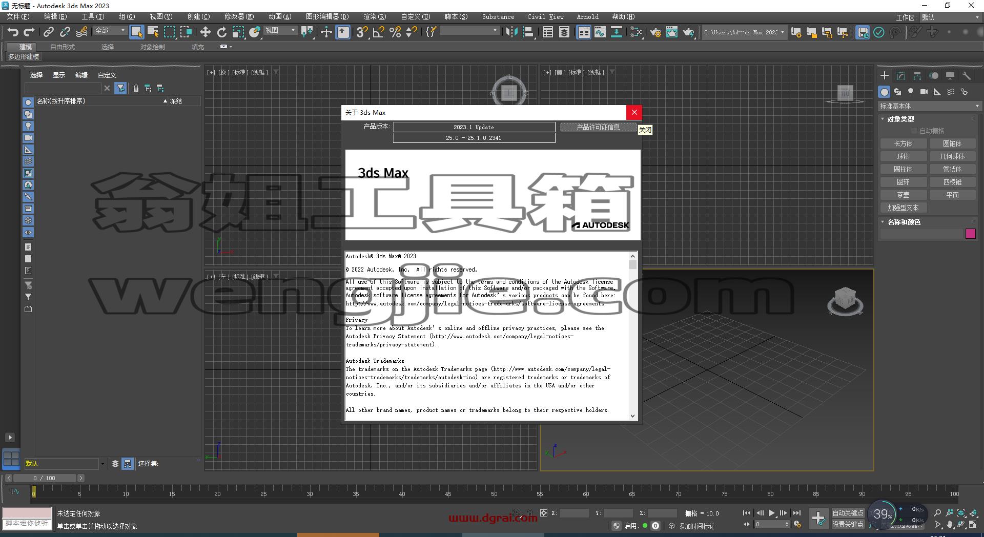 Autodesk 3DS MAX 2023.1下载【3dmax 2023.1最新版】完美版安装教程