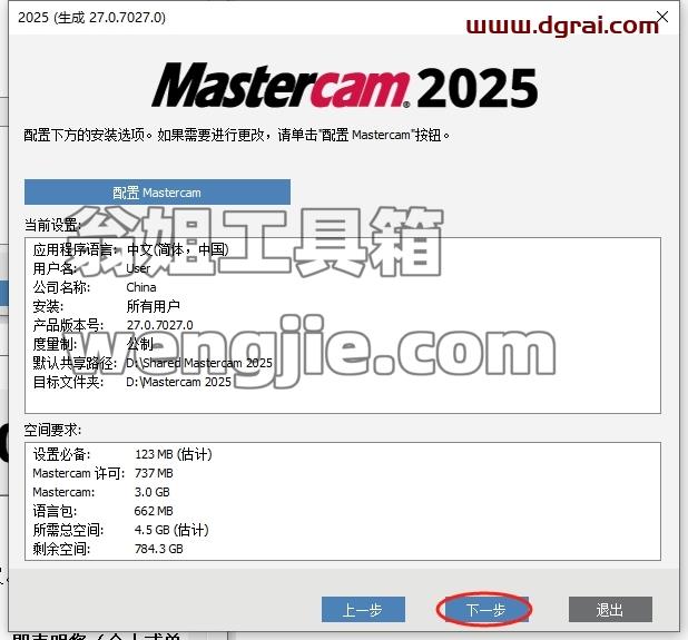 Mastercam安装教程步骤