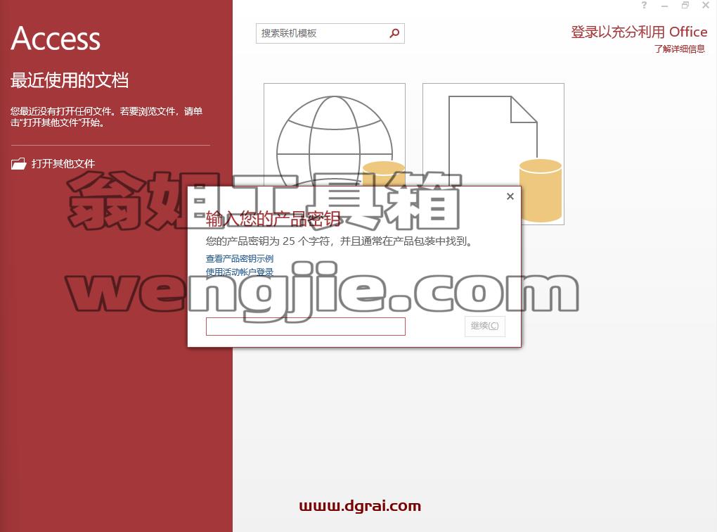 Access 2013官方原版镜像文件下载与安装教程
