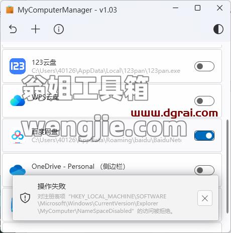 MyComputerManager--一款用于管理“此电脑”里删不掉的流氓快捷方式的小工具