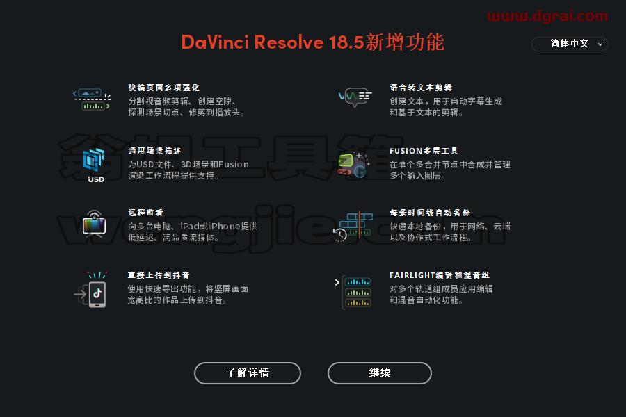 DaVinci Resolve v18.5.1达芬奇调色中文学习版安装图文教程、学习注册方法