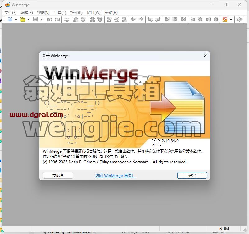 WinMerge v2.16.34中文绿色版【文件比较工具】