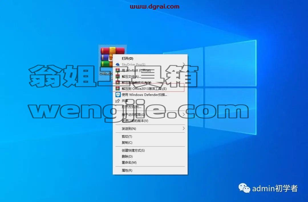 Microsoft Office 2013 Pro Plus专业增强版安装激活教程