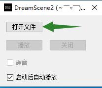 DreamScene2--一款免费、开源、无广告的动态壁纸软件