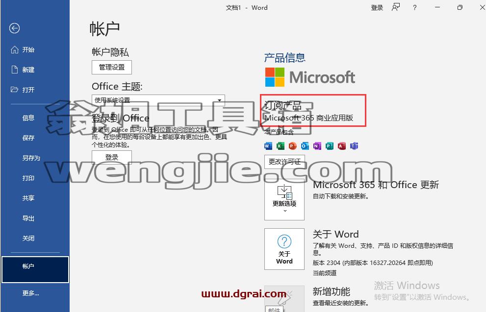 Office 365 商业版官方原版安装包下载与安装教程(可离线安装)