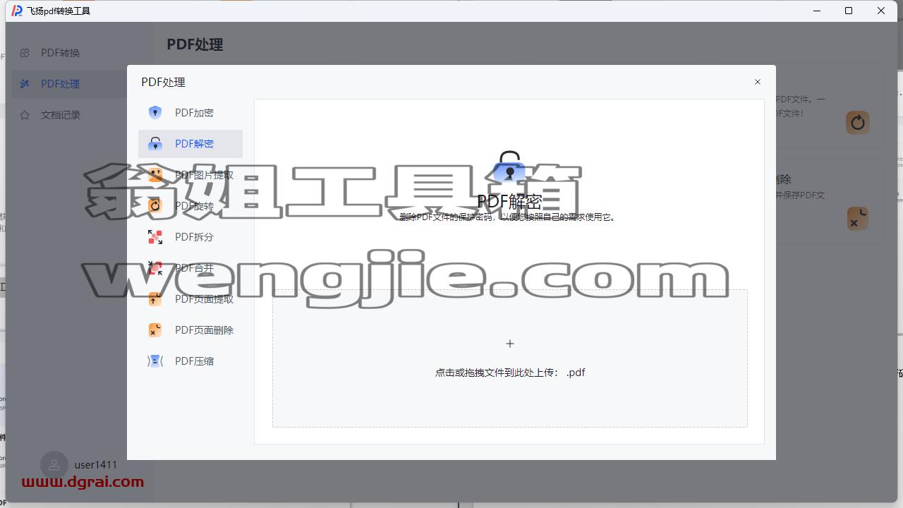 飞扬PDF–一款据说永久免费的 PDF 转换器软件