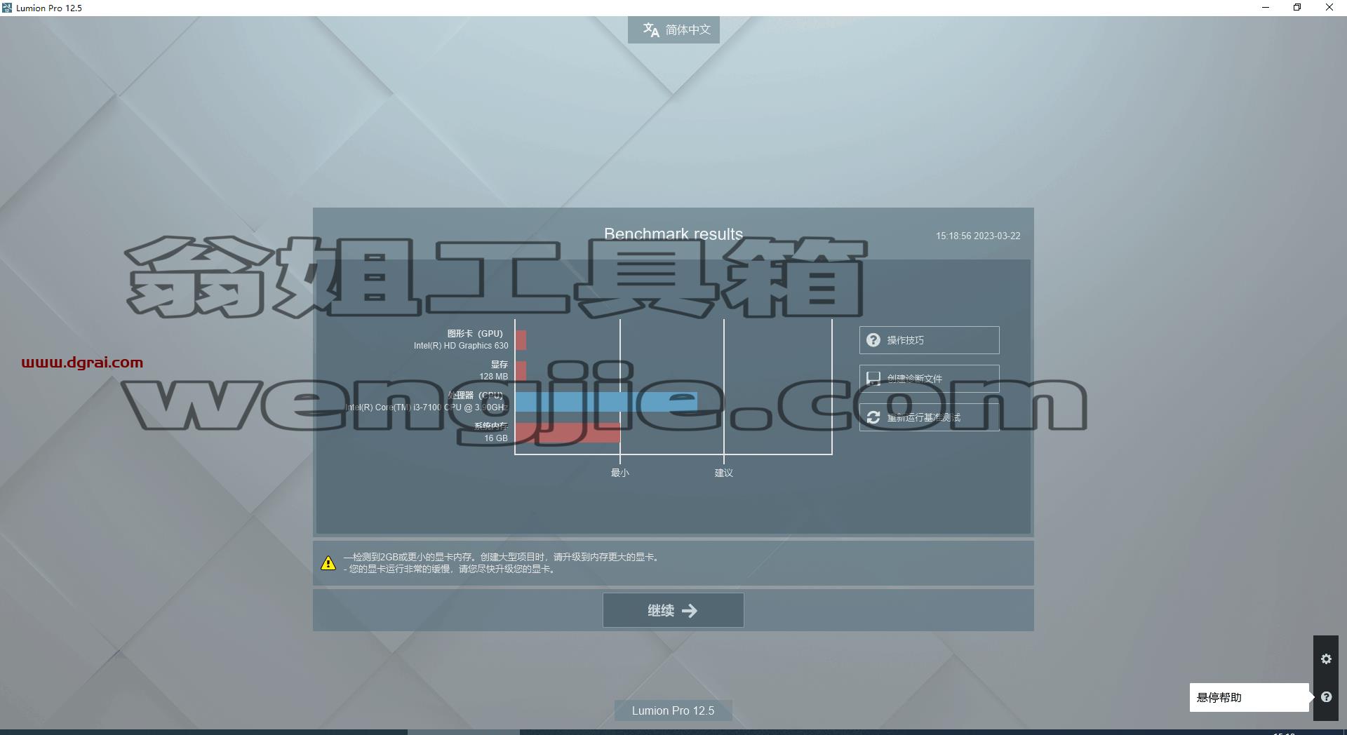 Lumion pro 12.5安装教程