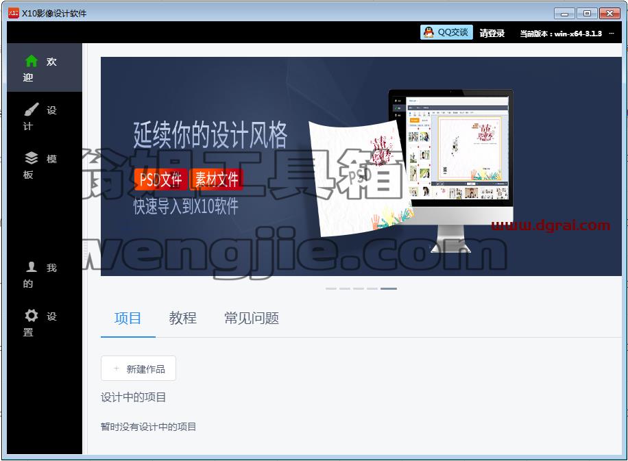 X10影像设计软件_3.1.3下载与安装教程